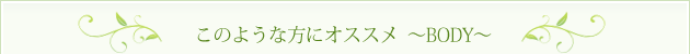 このような方にオススメ