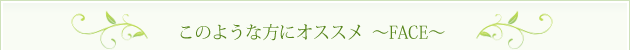 このような方にオススメ